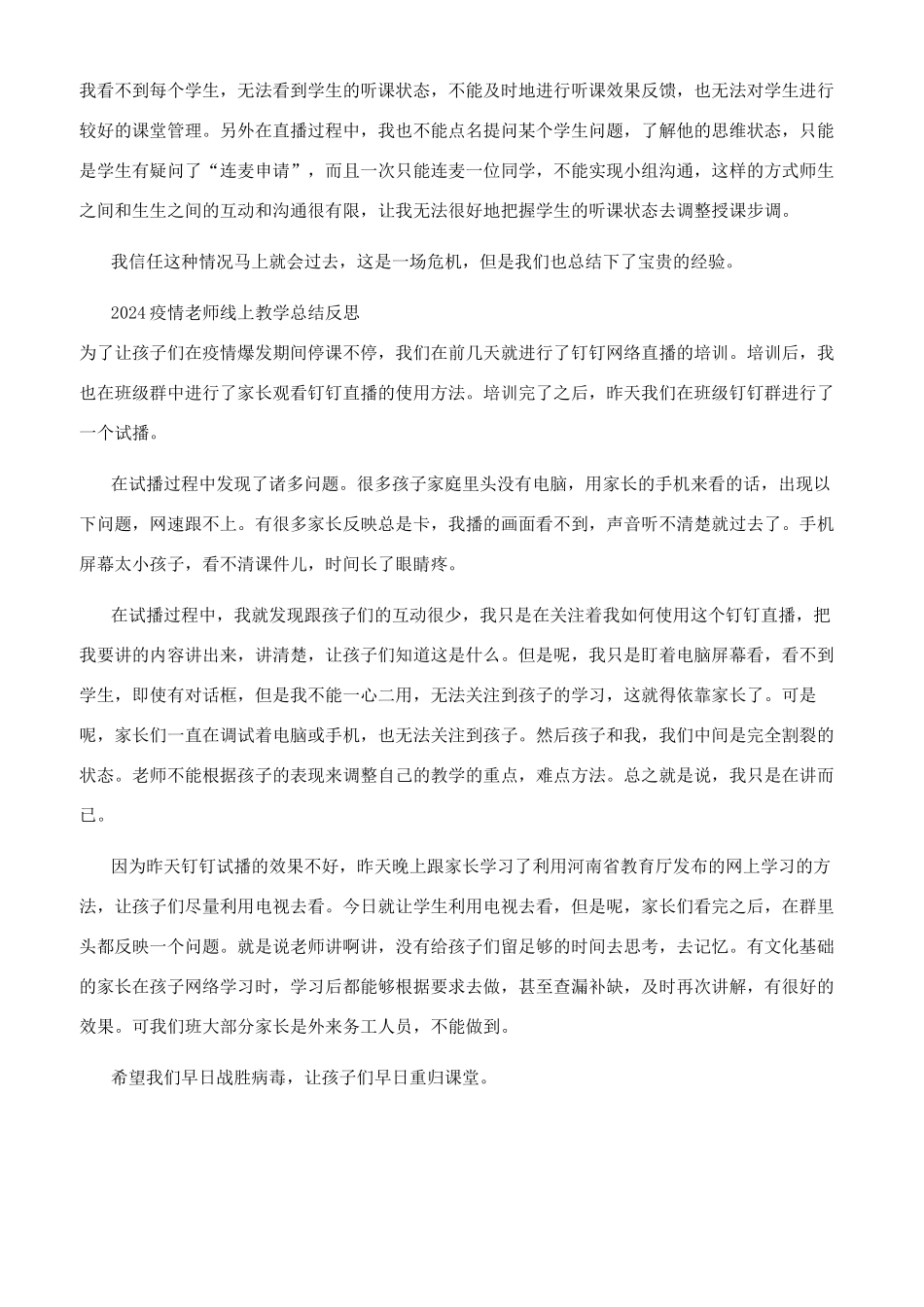 疫情期间老师上网课线上教学总结心得_第3页