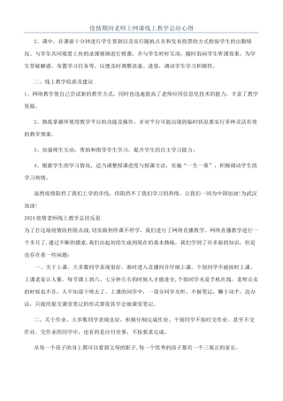疫情期间老师上网课线上教学总结心得