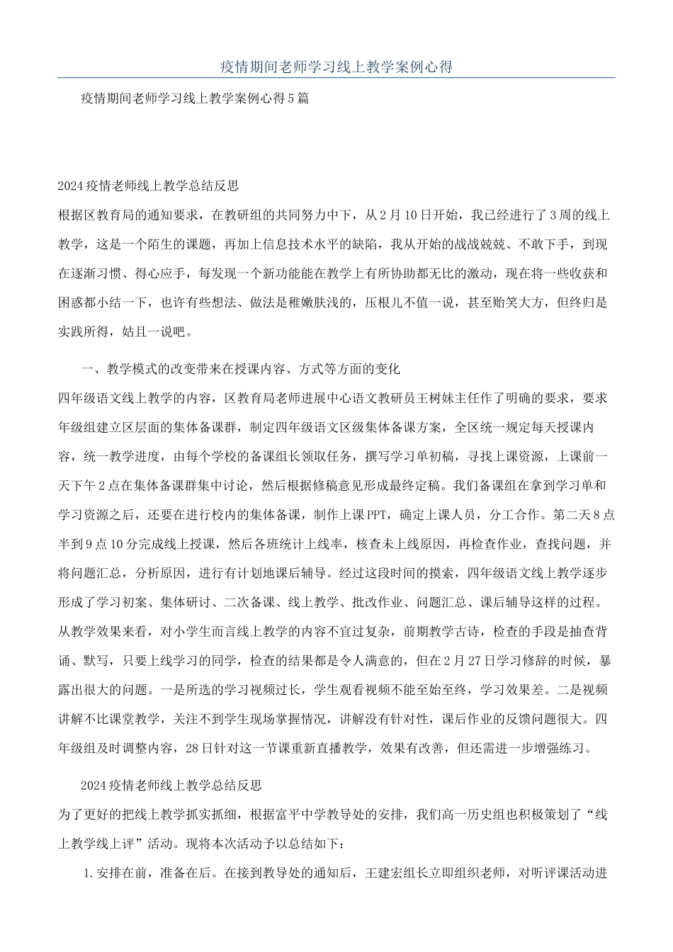 疫情期间老师学习线上教学案例心得_第1页