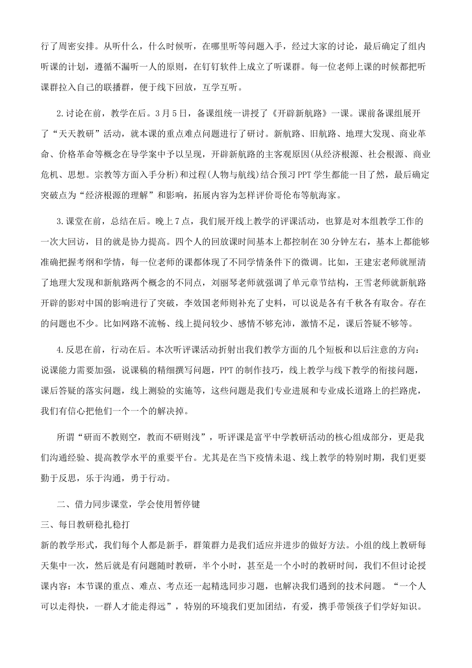 疫情期间老师学习线上教学案例心得_第2页