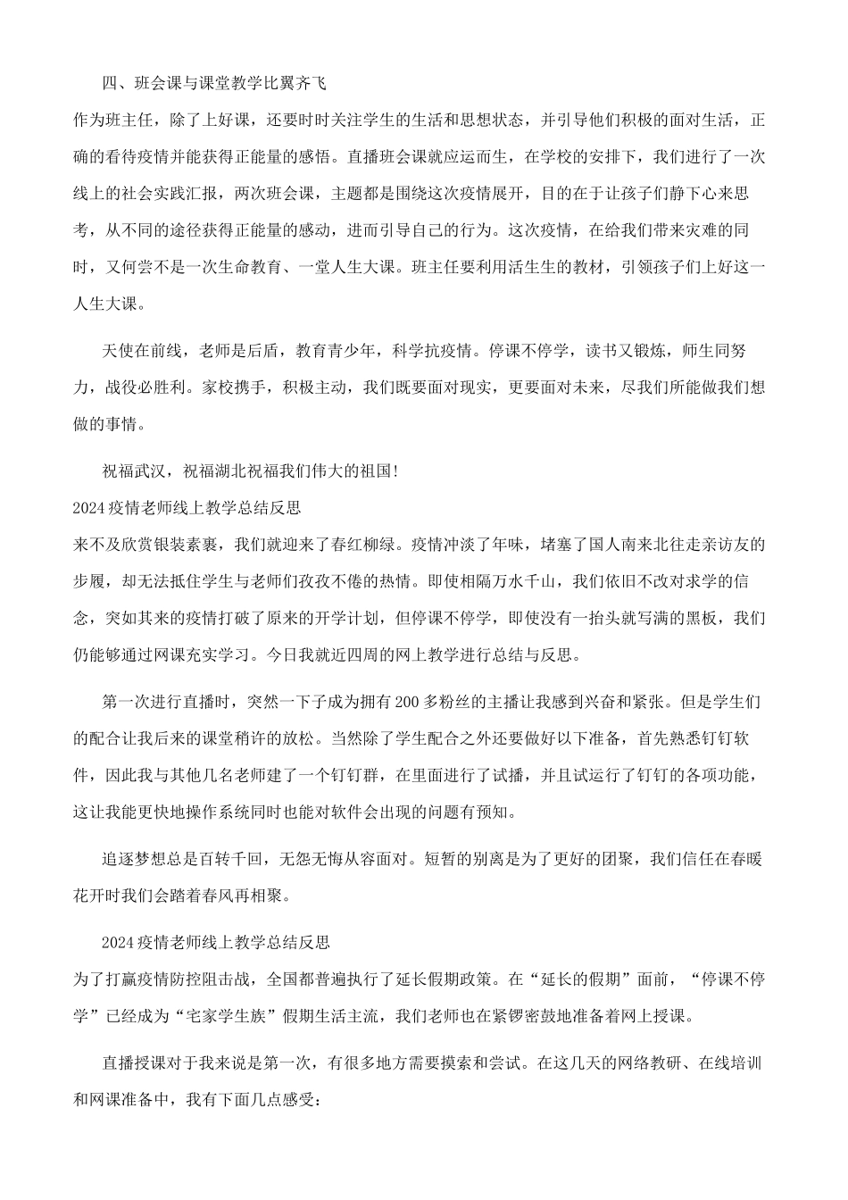 疫情期间老师学习线上教学案例心得_第3页