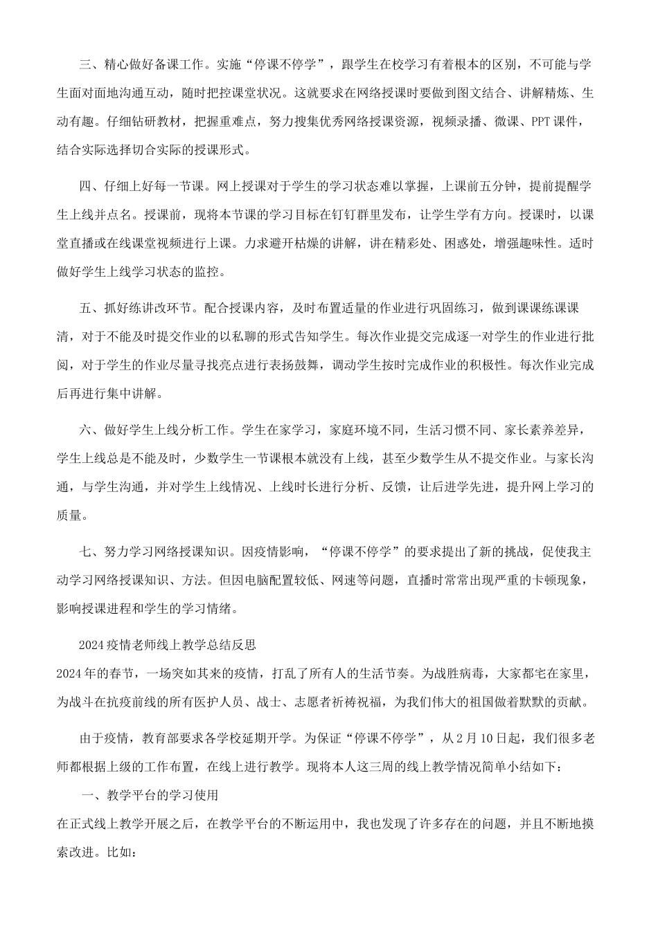 疫情期间老师线上教学总结反思（三）_第2页