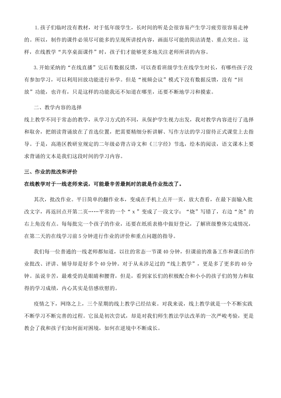 疫情期间老师线上教学总结反思（三）_第3页