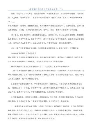 疫情期间老师线上教学总结反思（三）