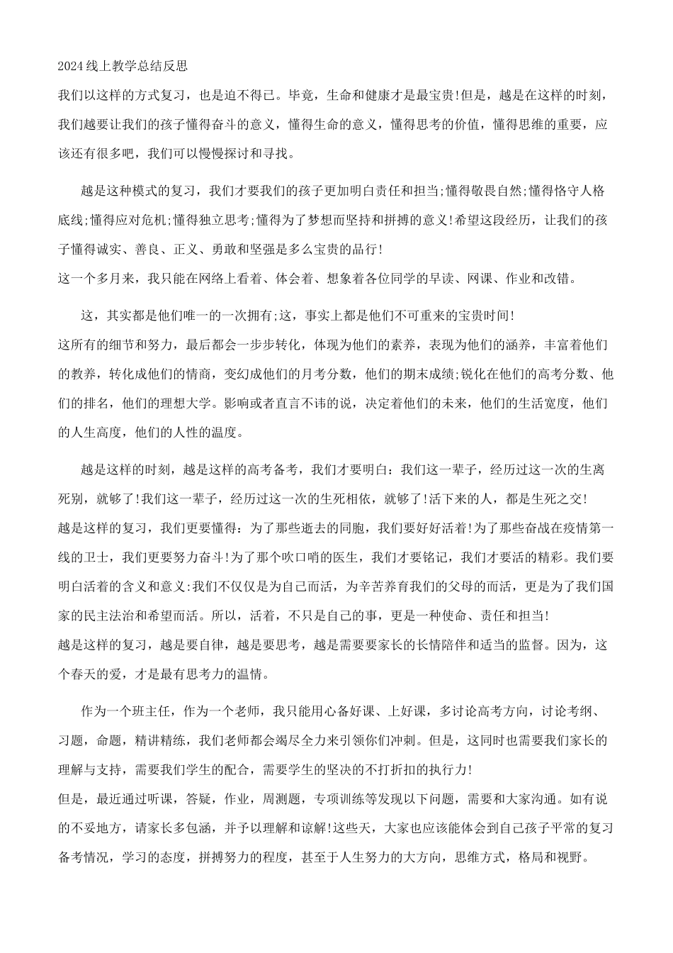 疫情期间老师线上教学总结心得2024_第2页