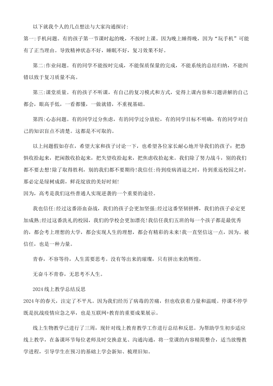 疫情期间老师线上教学总结心得2024_第3页