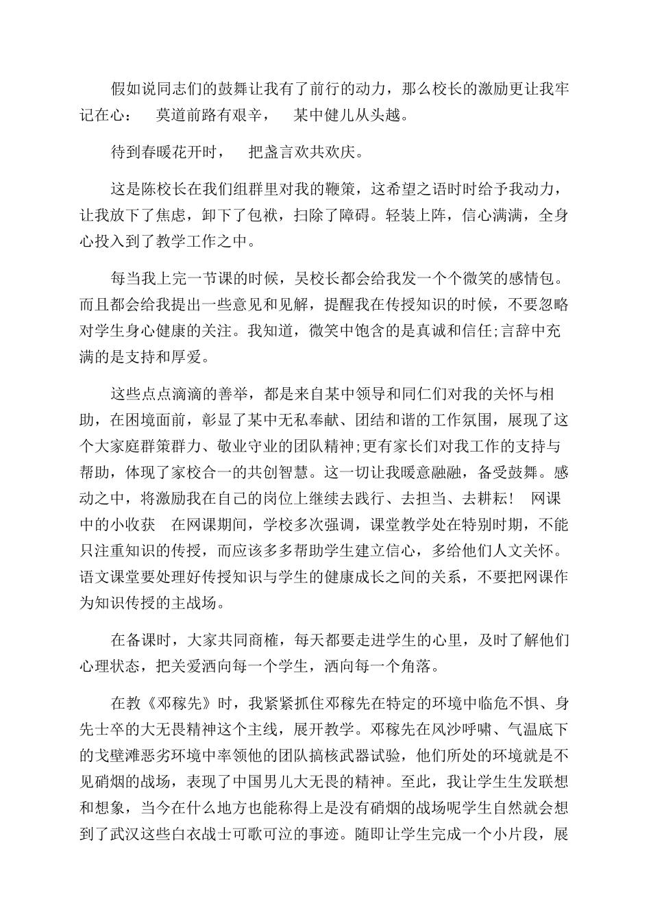 疫情期间网课体育课心得_第2页