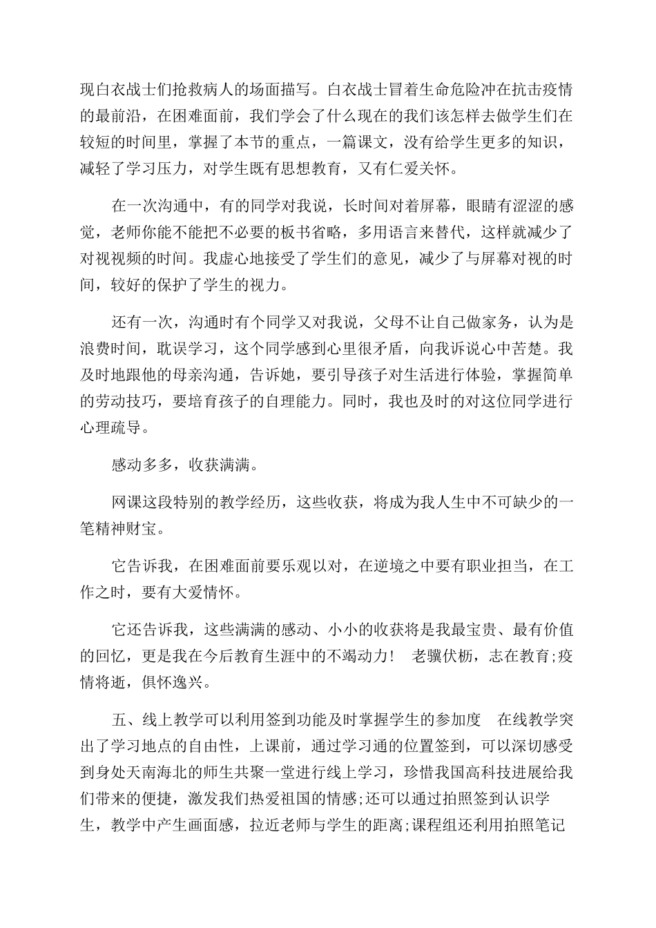 疫情期间网课体育课心得_第3页