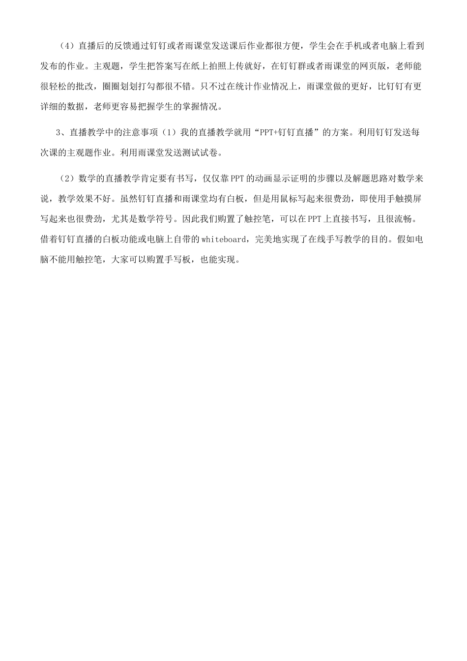 疫情期间远程教学心得体会_第2页