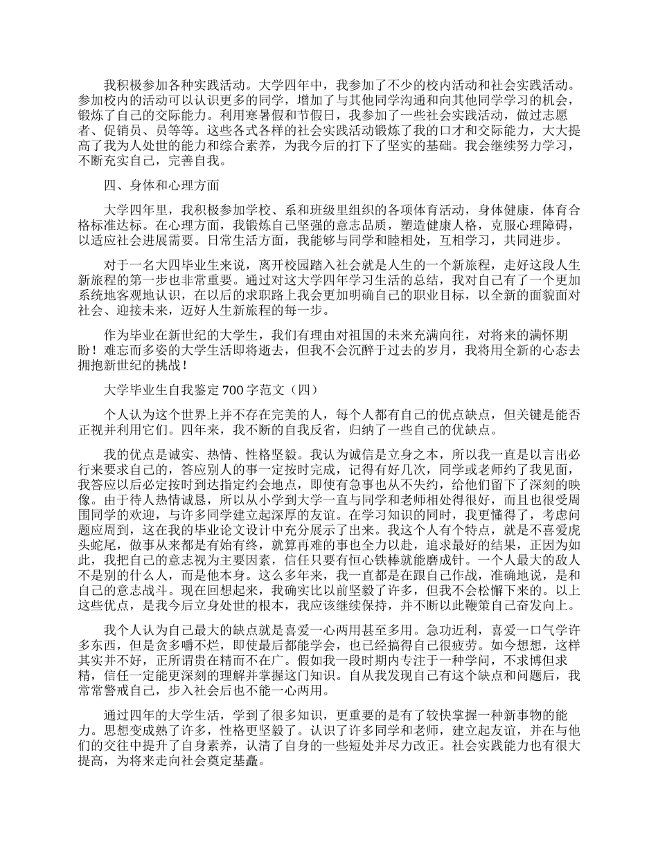 疫情期间防控工作总结_第3页