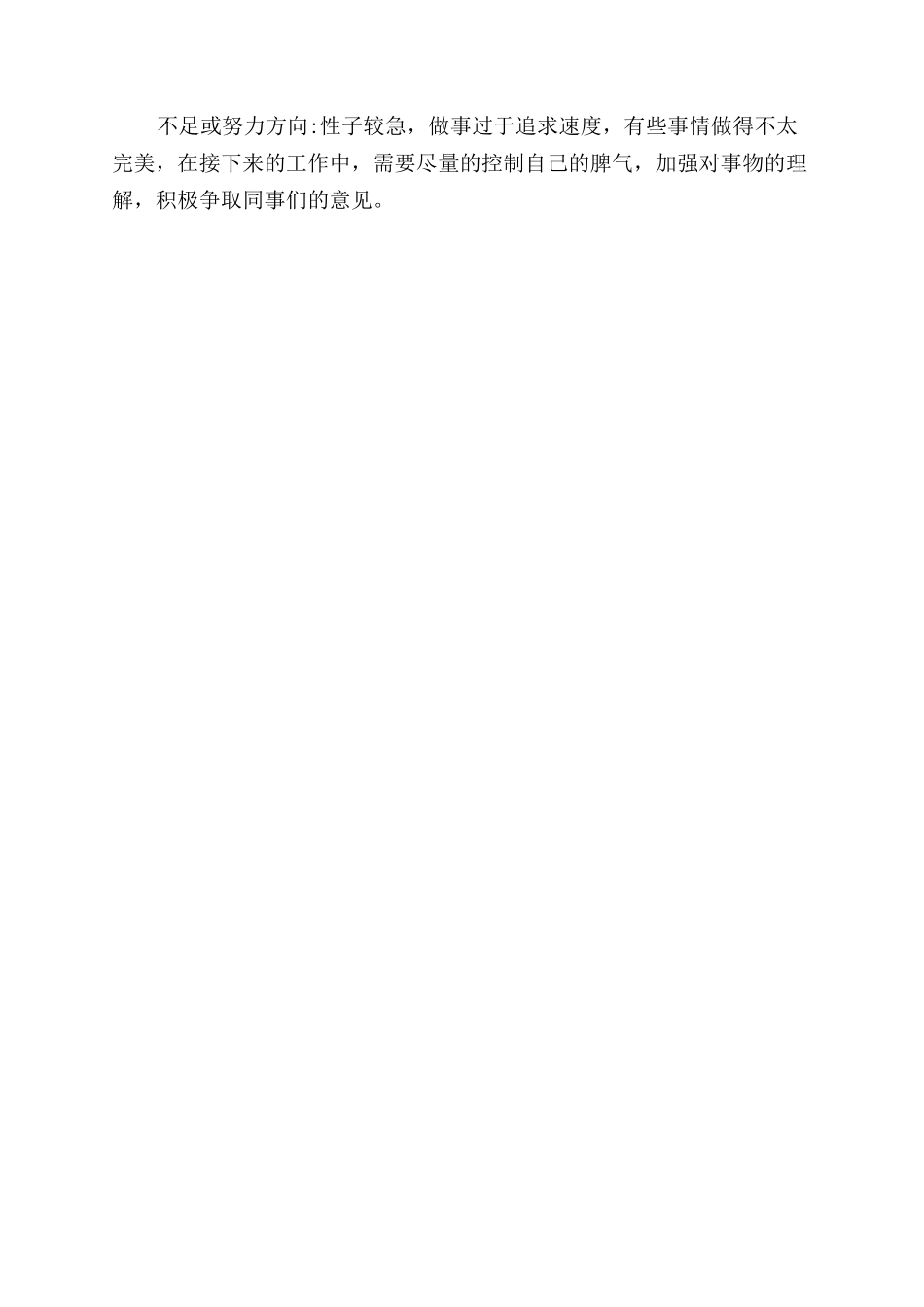 疫情防控个人现实表现_第2页