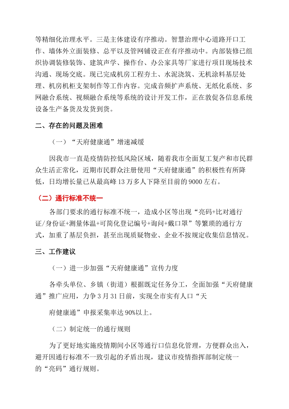疫情防控信息化建设组工作情况汇报_第2页
