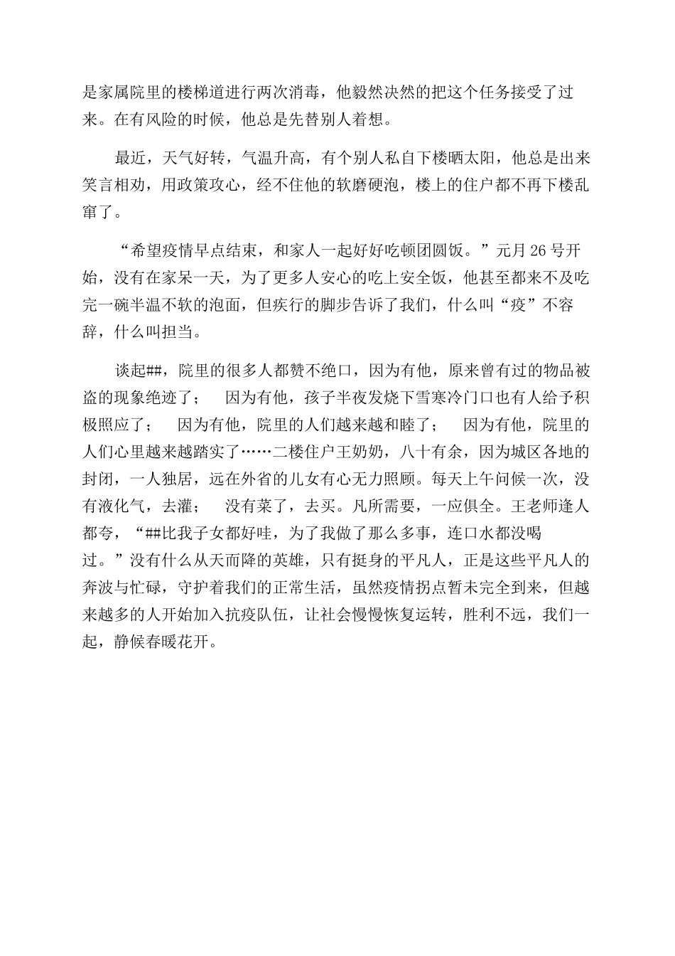 疫情防控先进个人典型材料_第2页