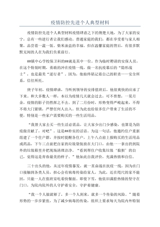 疫情防控先进个人典型材料