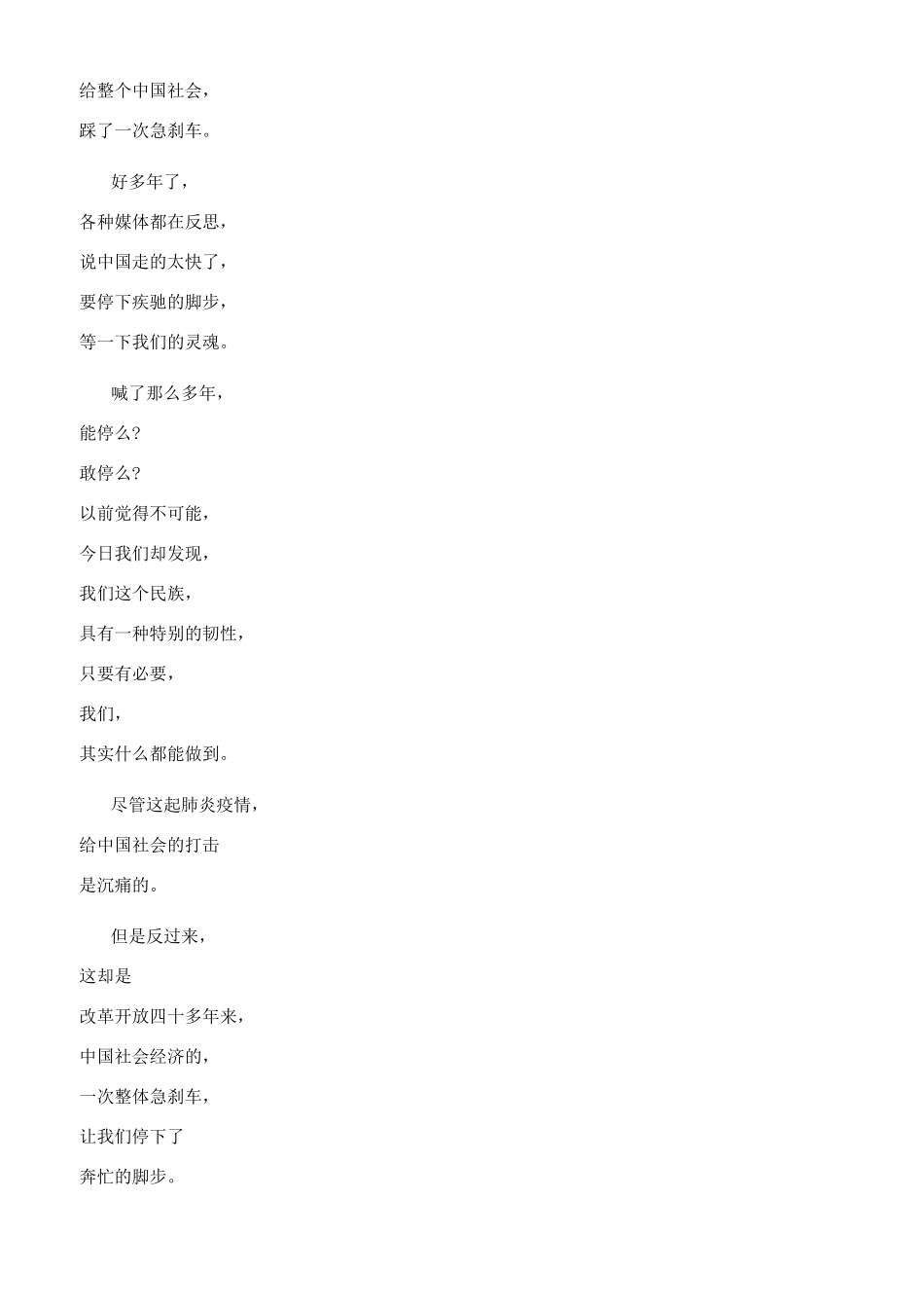 疫情致敬最美逆行者诗歌集选_第2页