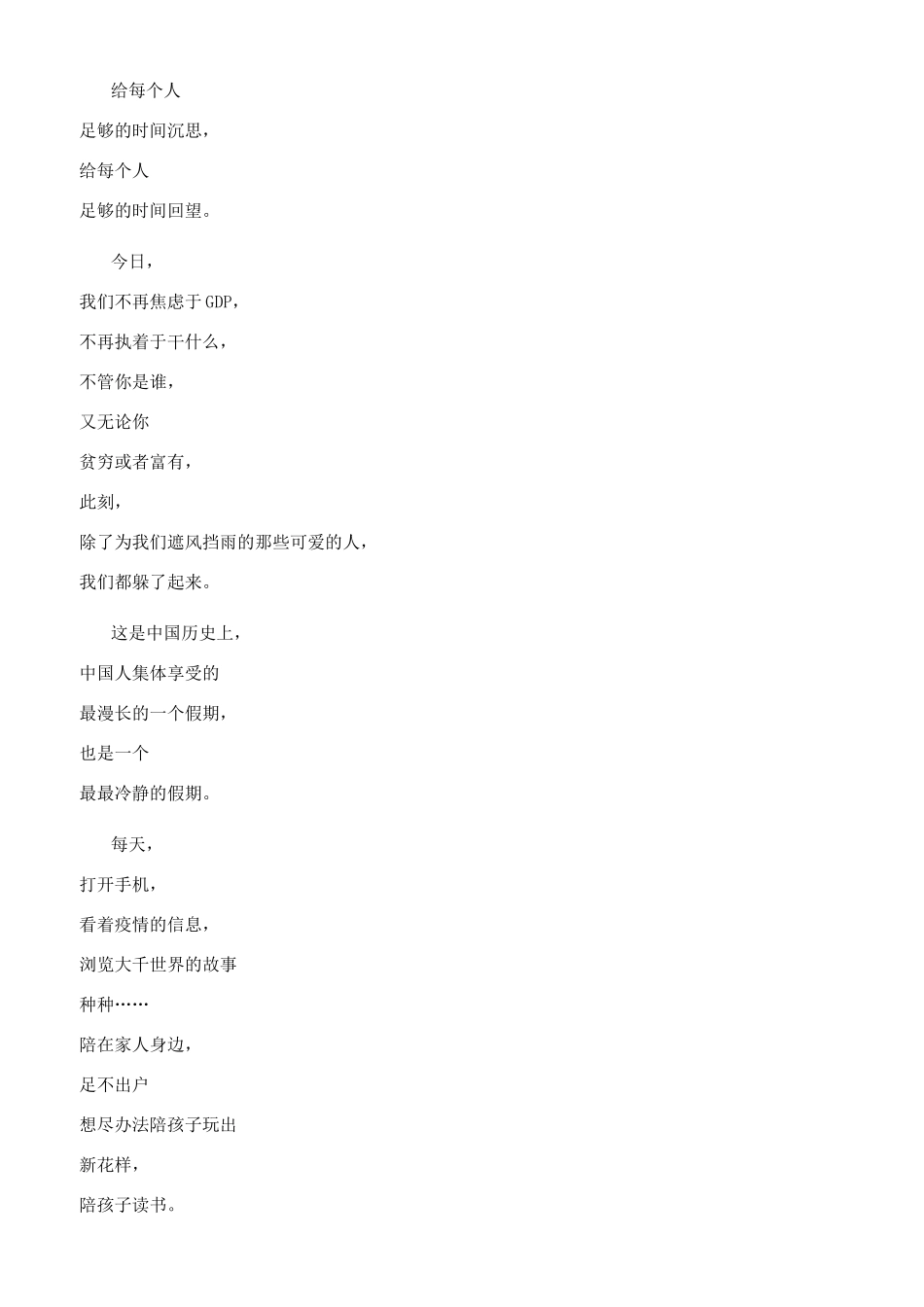 疫情致敬最美逆行者诗歌集选_第3页