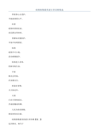 疫情致敬最美逆行者诗歌集选