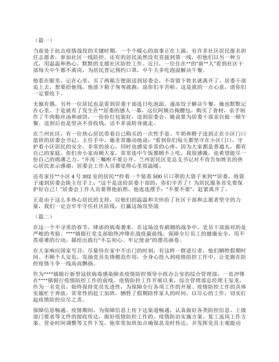 疫情防控先进典型事迹_第1页