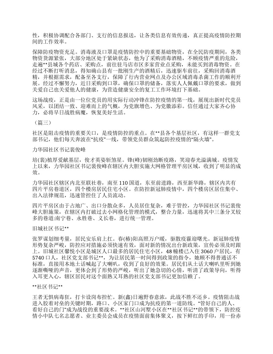 疫情防控先进典型事迹_第2页