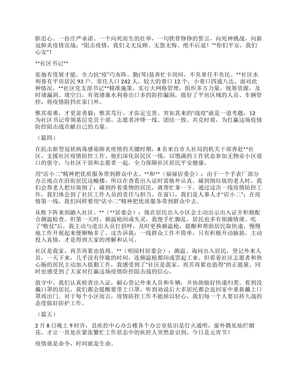 疫情防控先进典型事迹_第3页