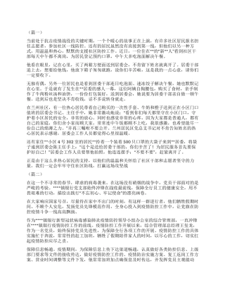 疫情防控先进典型事迹