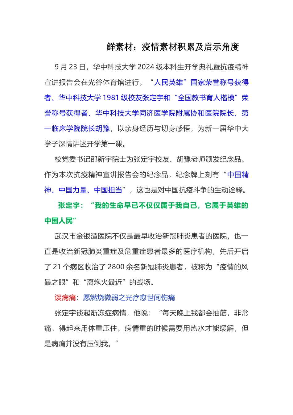 疫情素材积累和启示角度_第1页