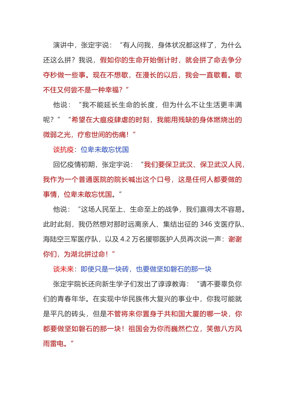 疫情素材积累和启示角度_第2页