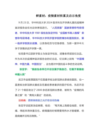 疫情素材积累和启示角度