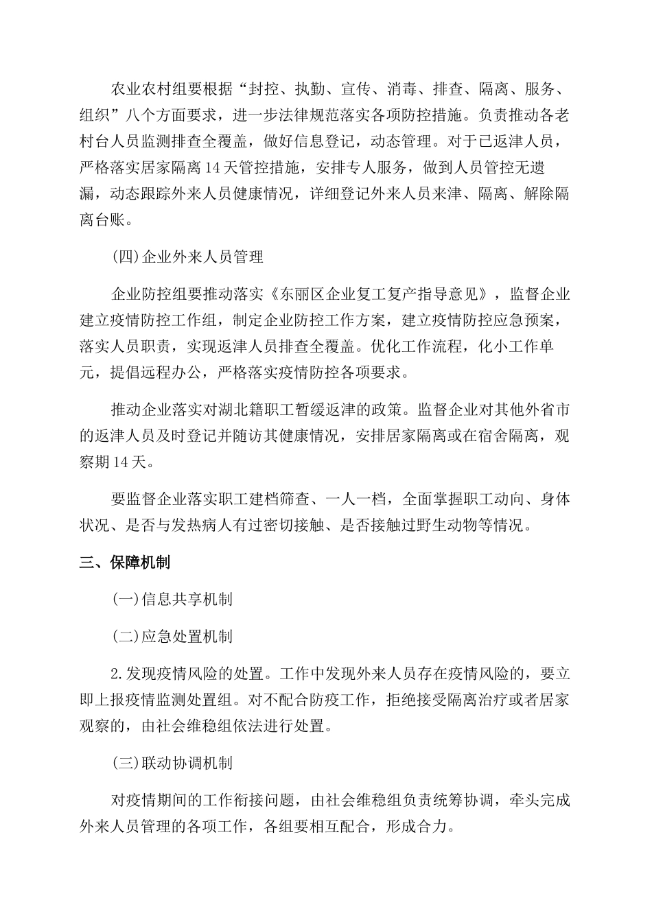 疫情防控外来人员管理制度_第2页