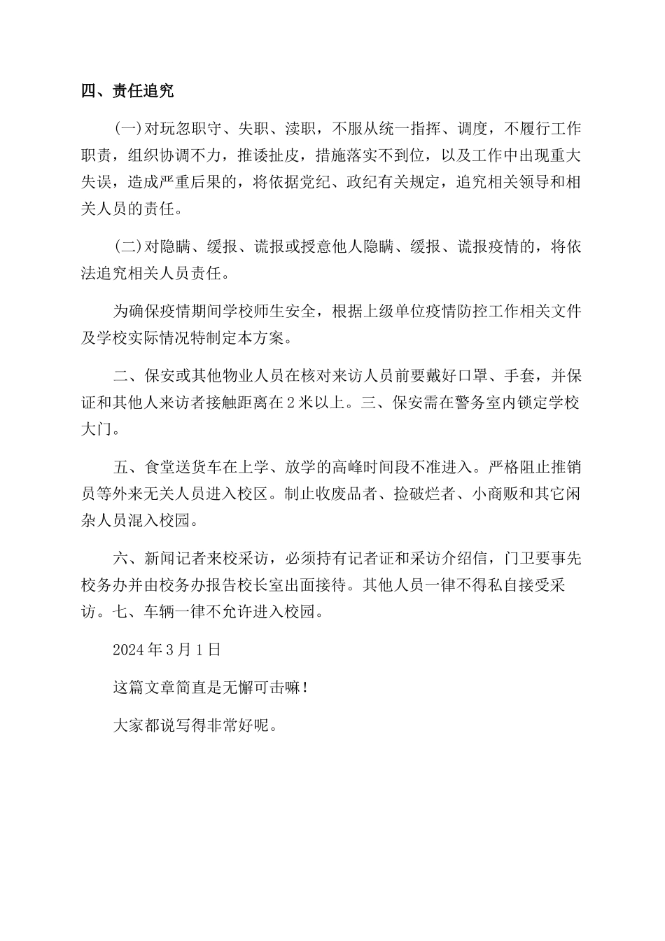 疫情防控外来人员管理制度_第3页