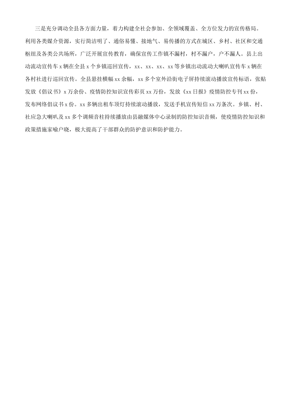 疫情防控宣传工作情况总结_第2页