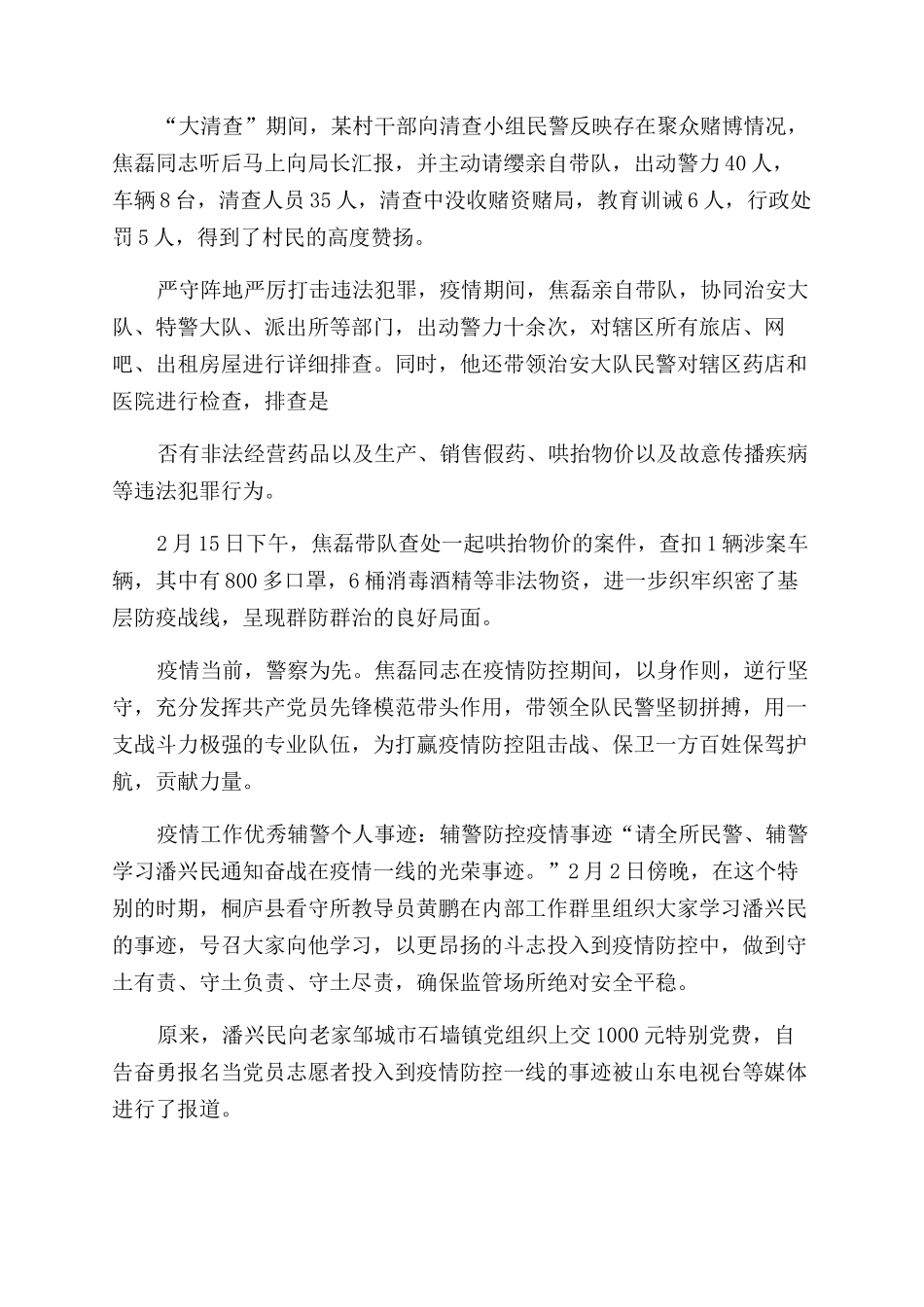 疫情防控先进个人事迹材料2篇_第2页