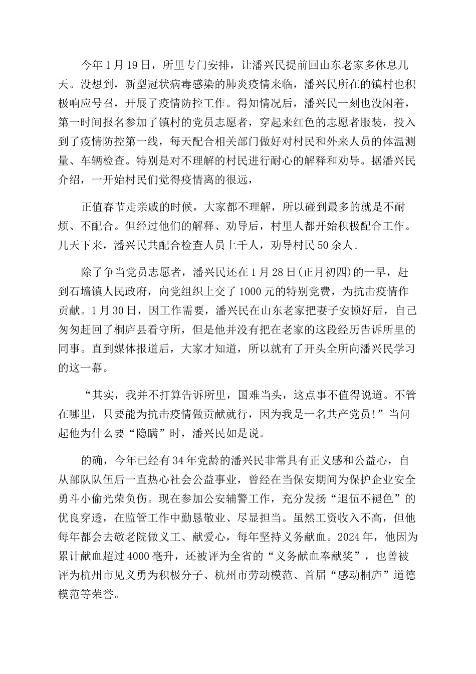 疫情防控先进个人事迹材料2篇_第3页