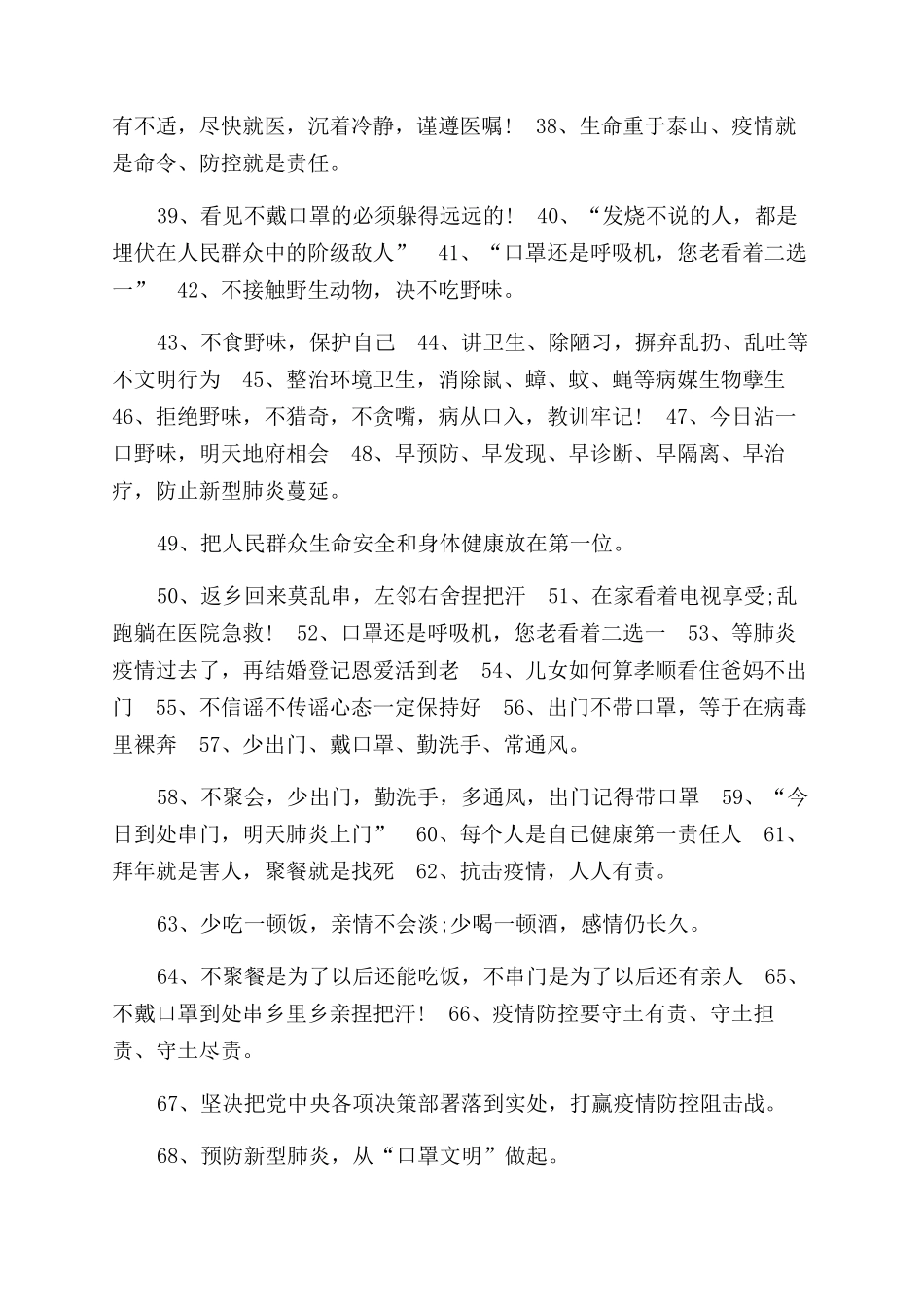 疫情防控宣传标语_第2页