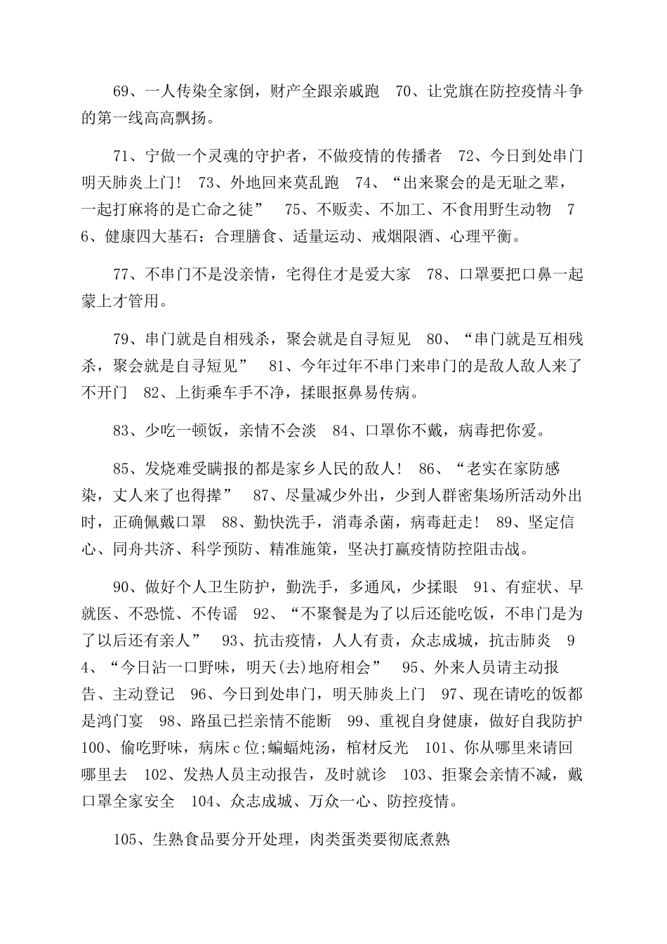 疫情防控宣传标语_第3页