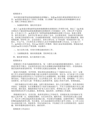 疫情防控工作总结