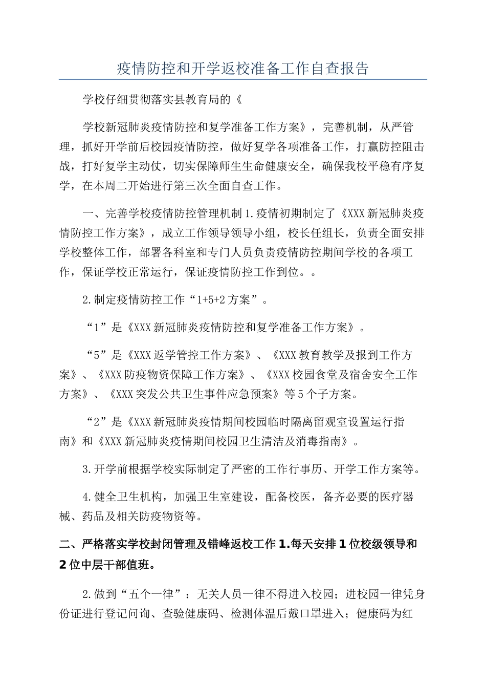 疫情防控和开学返校准备工作自查报告_第1页