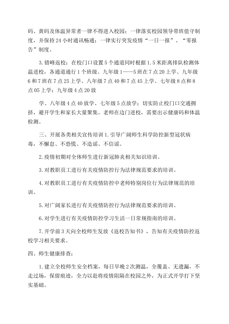 疫情防控和开学返校准备工作自查报告_第2页