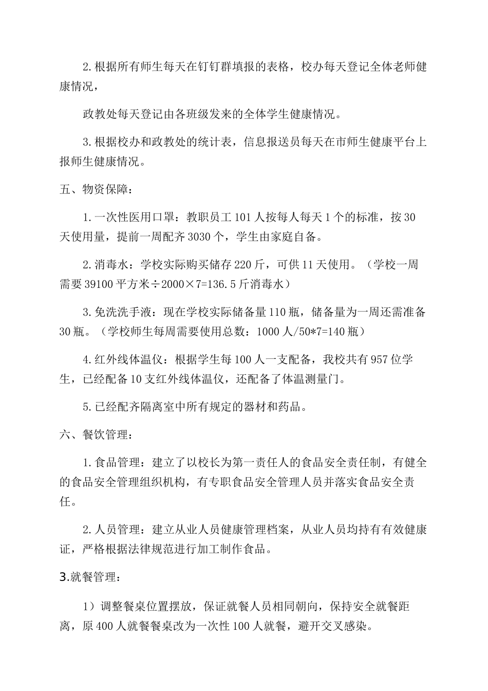 疫情防控和开学返校准备工作自查报告_第3页