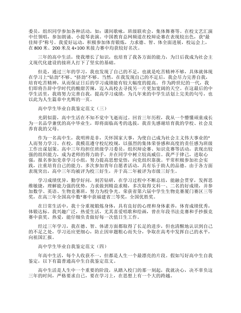 疫情防控工作总结范文_第2页