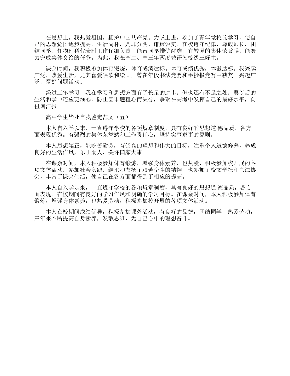 疫情防控工作总结范文_第3页