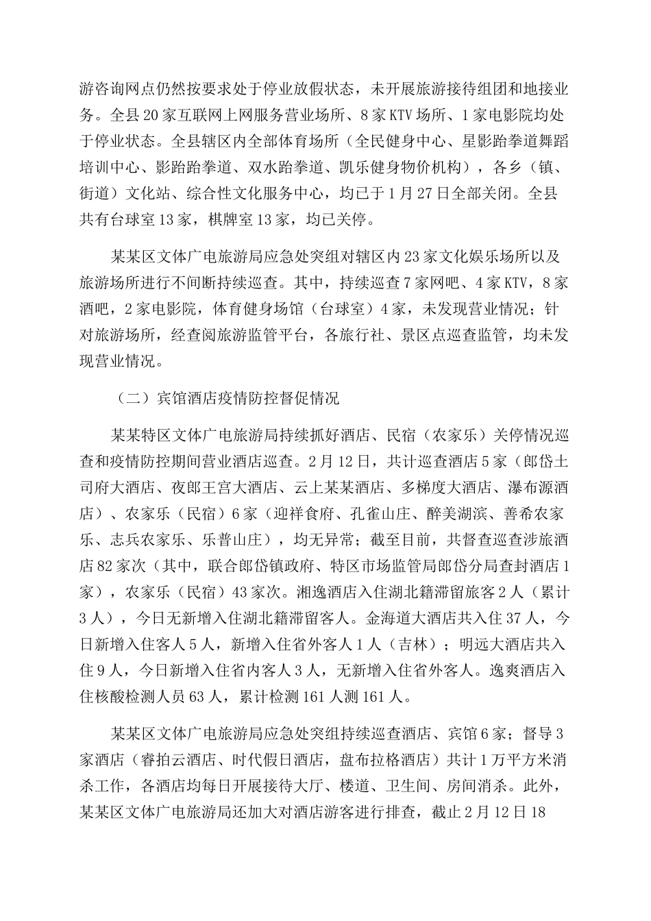 疫情防控工作总结范文（3篇）_第2页