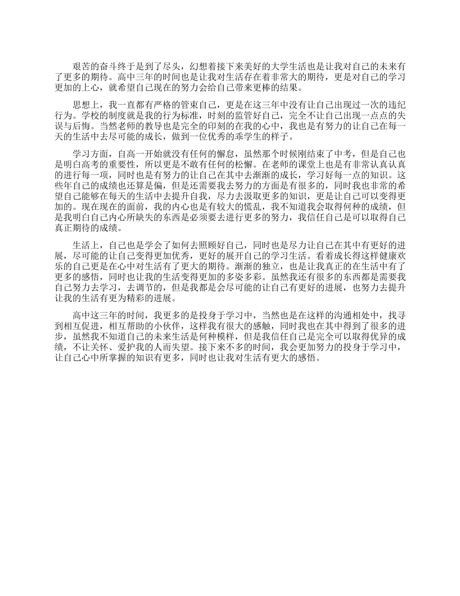 疫情防控工作总结范文精选汇总_第1页