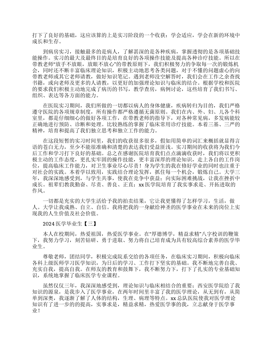 疫情防控工作总结范文篇_第2页