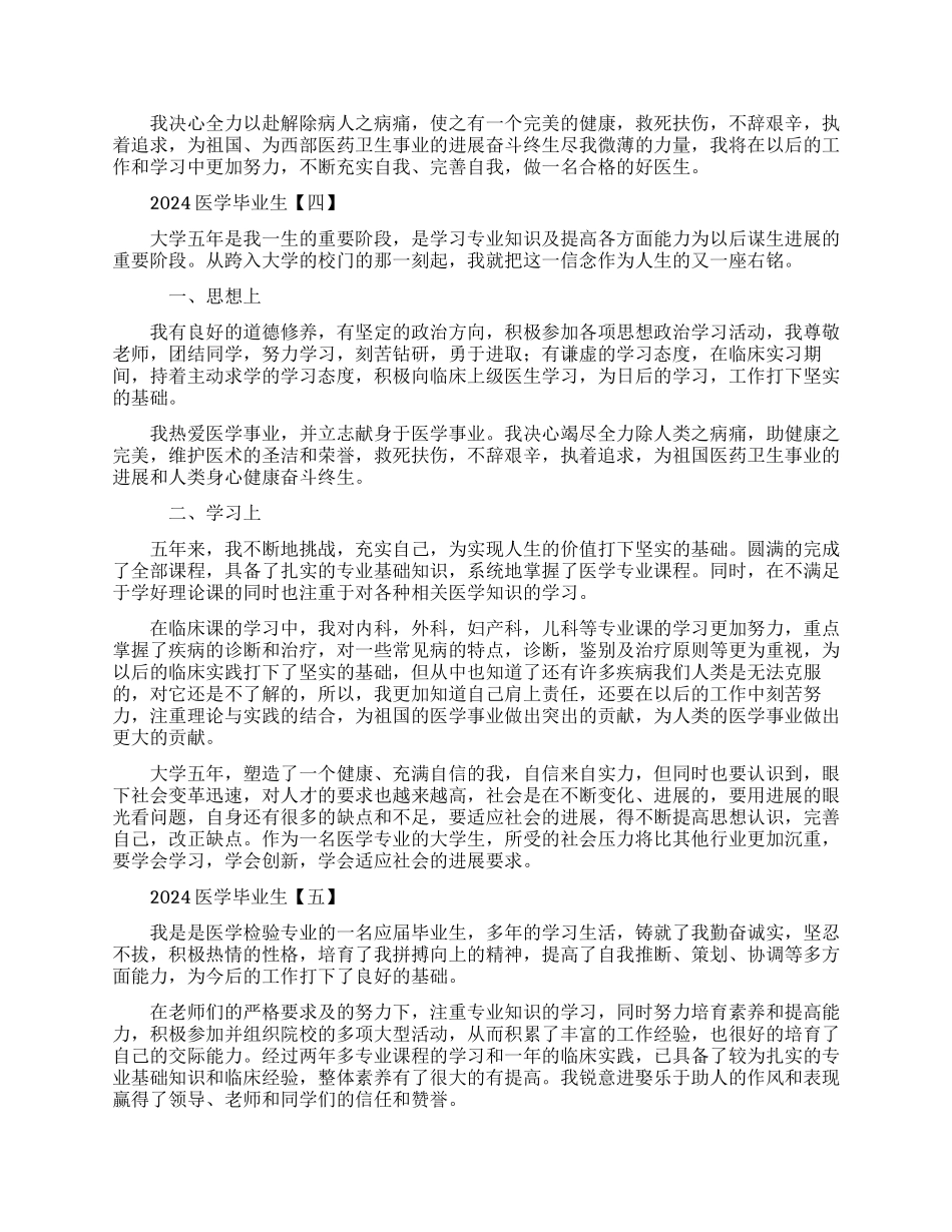 疫情防控工作总结范文篇_第3页