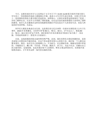 疫情防控思政课观后感