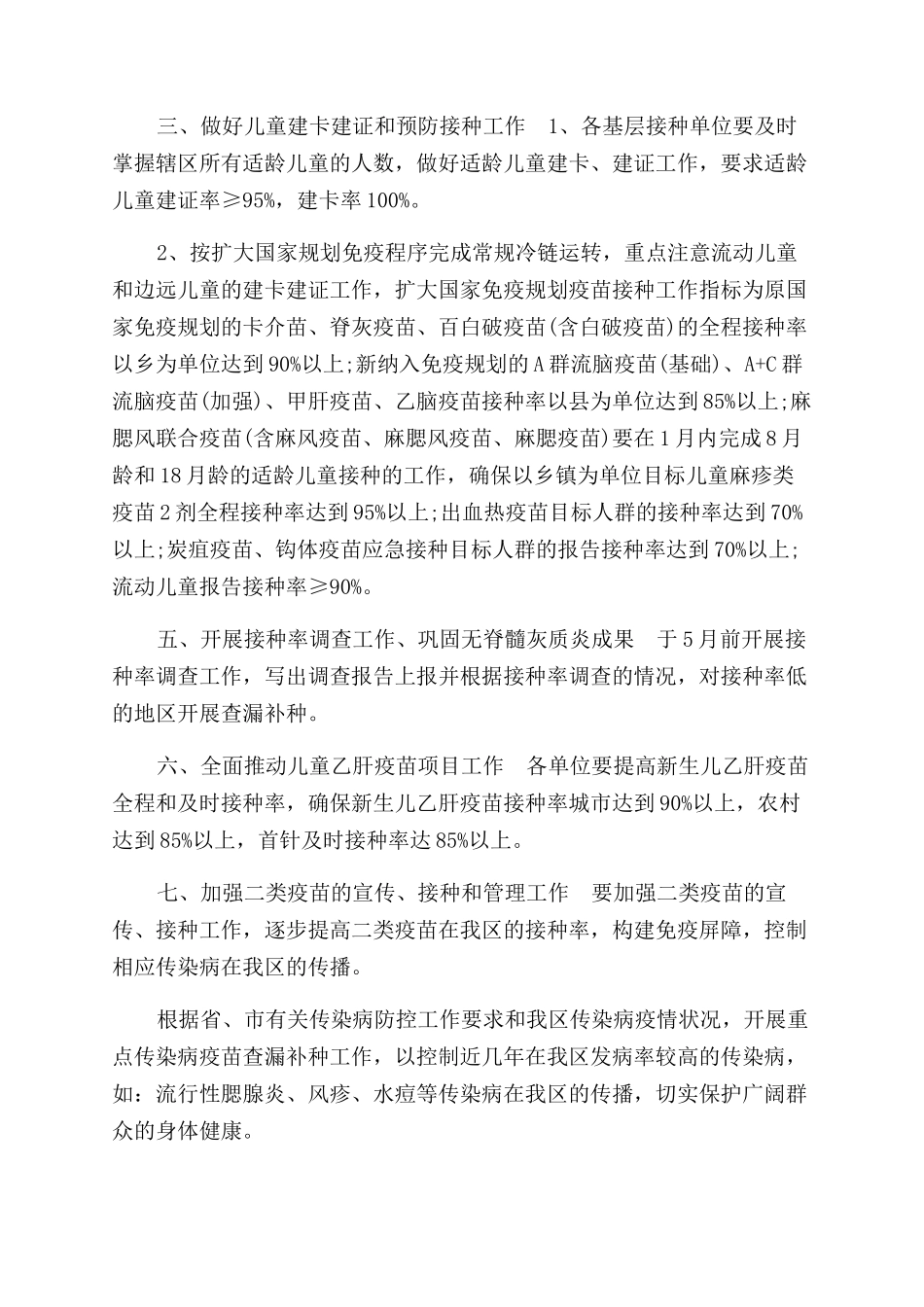疫情防控工作计划范文_第3页