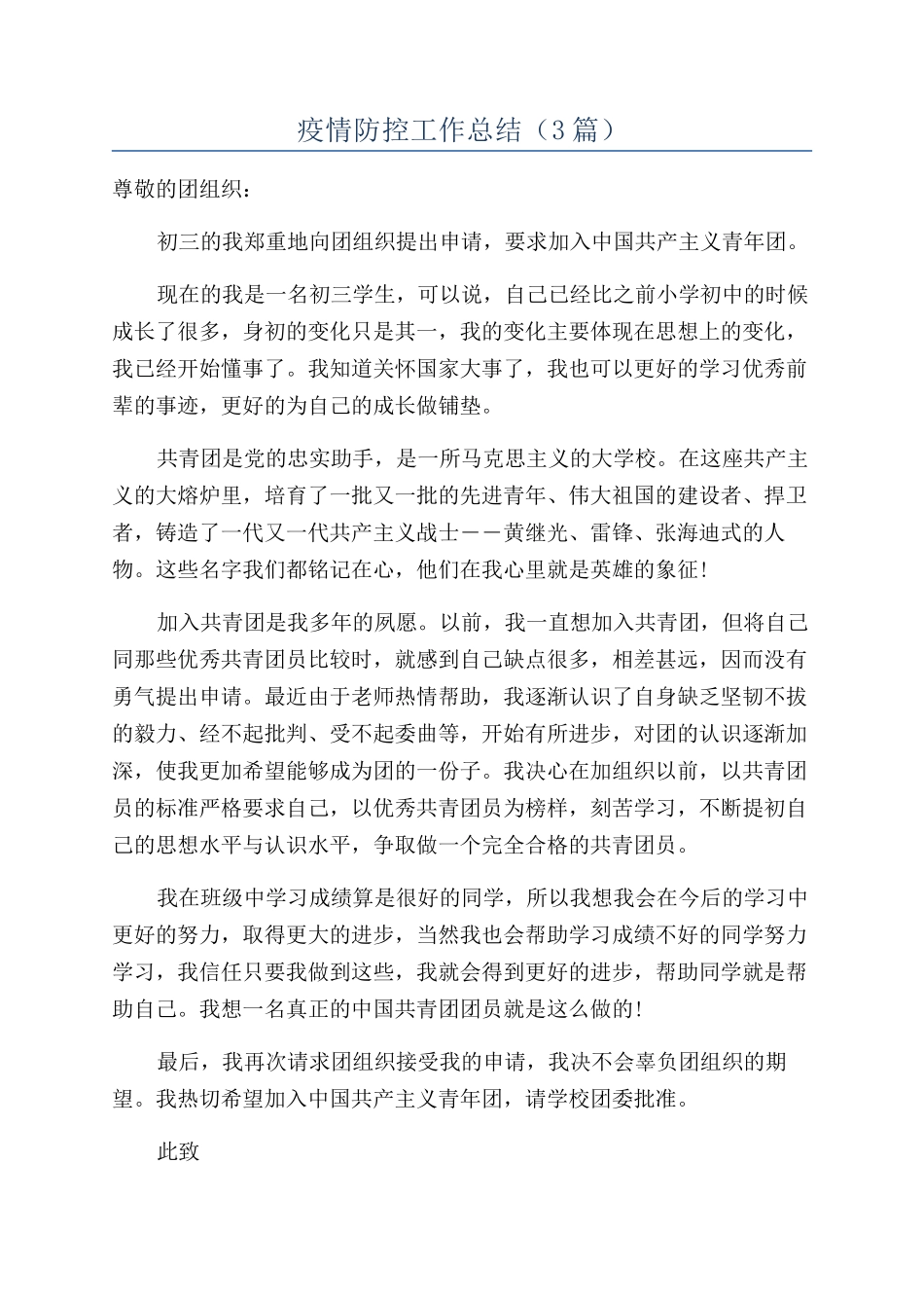 疫情防控工作总结（3篇）_第1页