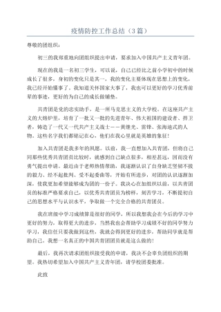 疫情防控工作总结（3篇）