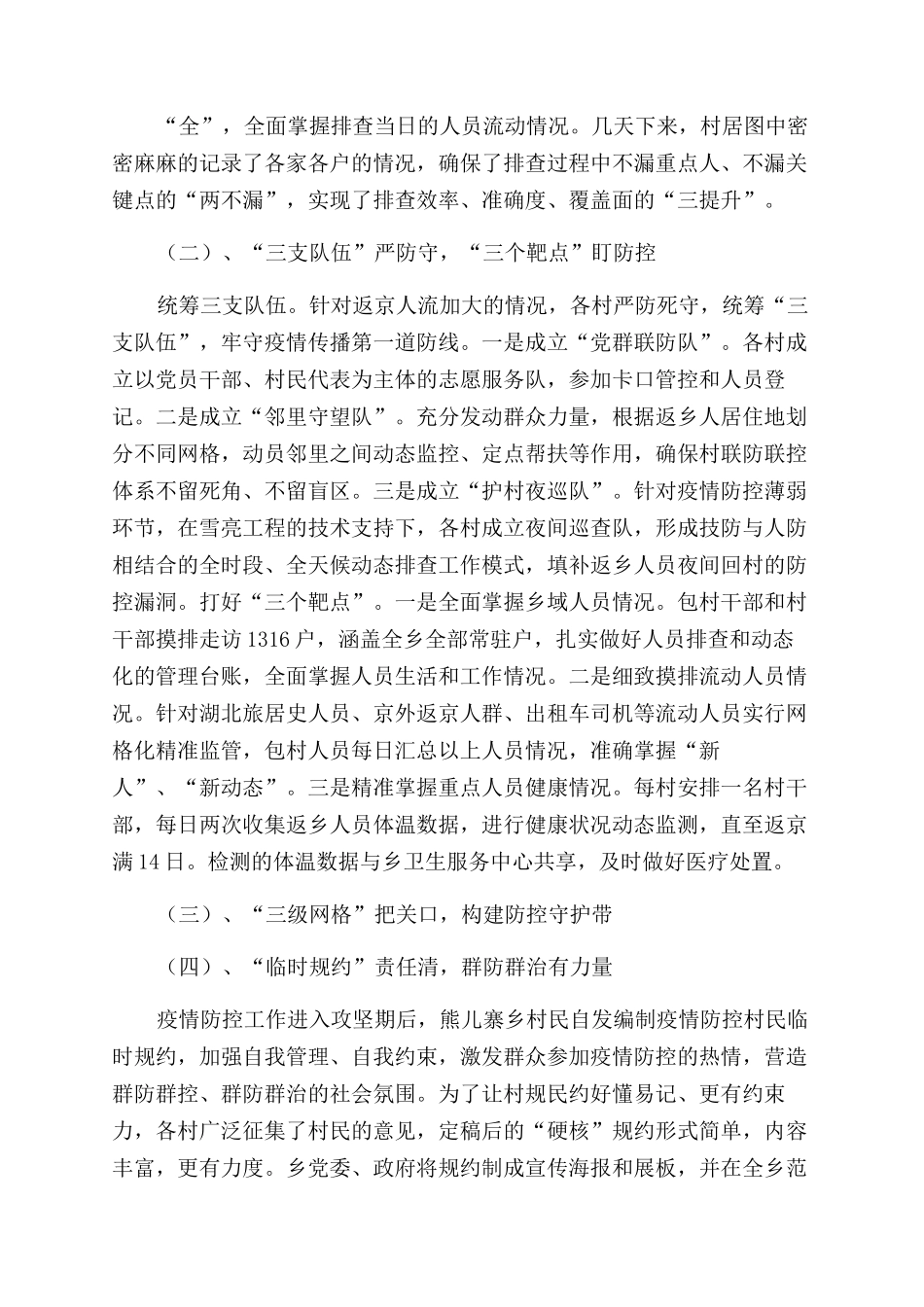 疫情防控工作给乡村治理带来新启示调研报告范文_第2页